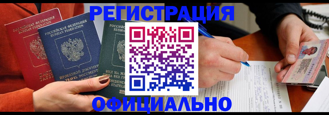 временная регистрация надежно в Сланцах