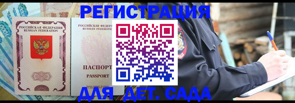 прописка иностранных граждан в Сланцах