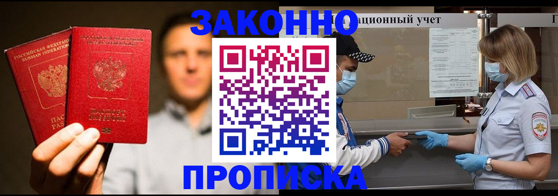 временная регистрация для всех в Сланцах